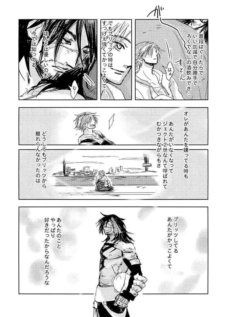 還る場所 前編 ジェクティ Page.11