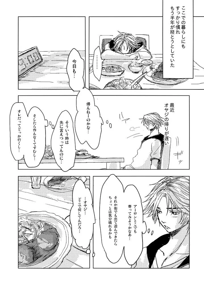 還る場所 前編 ジェクティ Page.14