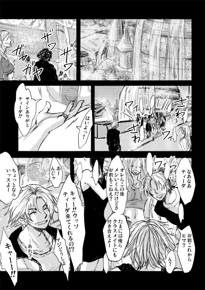 還る場所 前編 ジェクティ Page.15