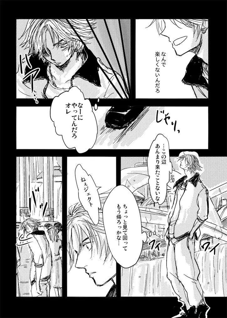 還る場所 前編 ジェクティ Page.16