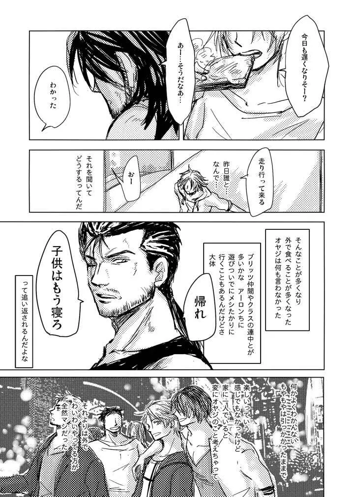 還る場所 前編 ジェクティ Page.22