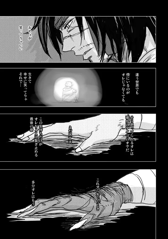 還る場所 前編 ジェクティ Page.36