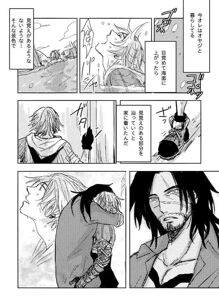 還る場所 前編 ジェクティ Page.4