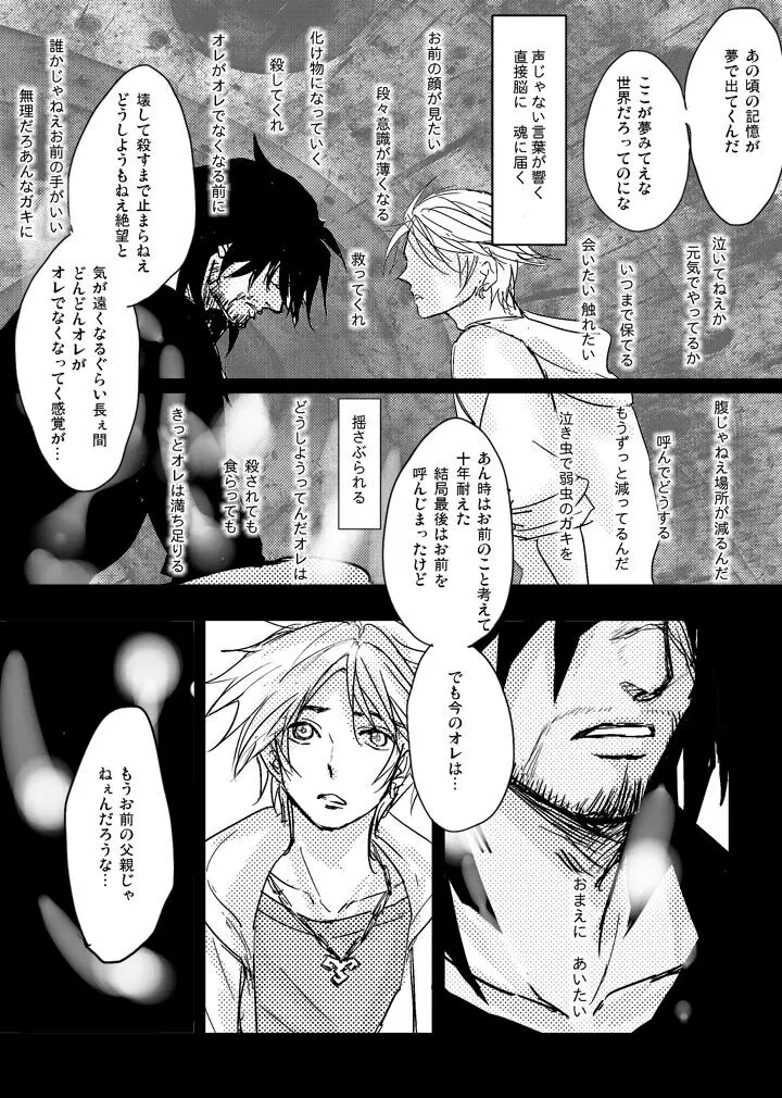 還る場所 前編 ジェクティ Page.40