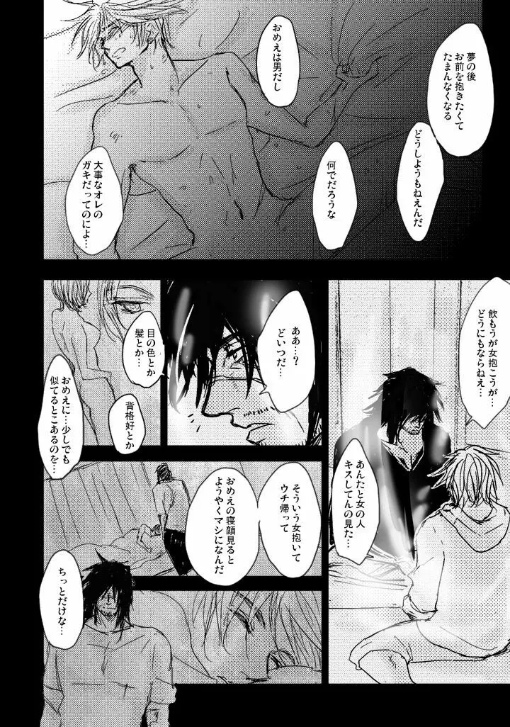 還る場所 前編 ジェクティ Page.41