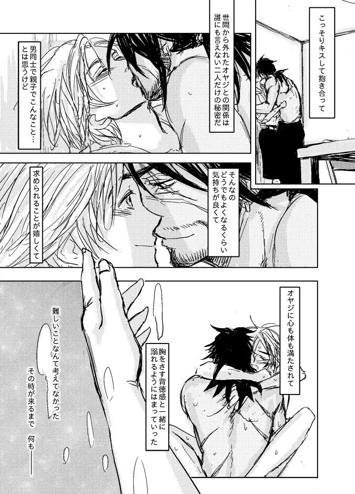 還る場所 前編 ジェクティ Page.62