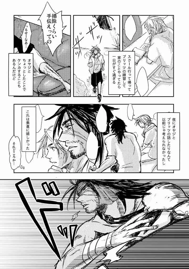 還る場所 前編 ジェクティ Page.8