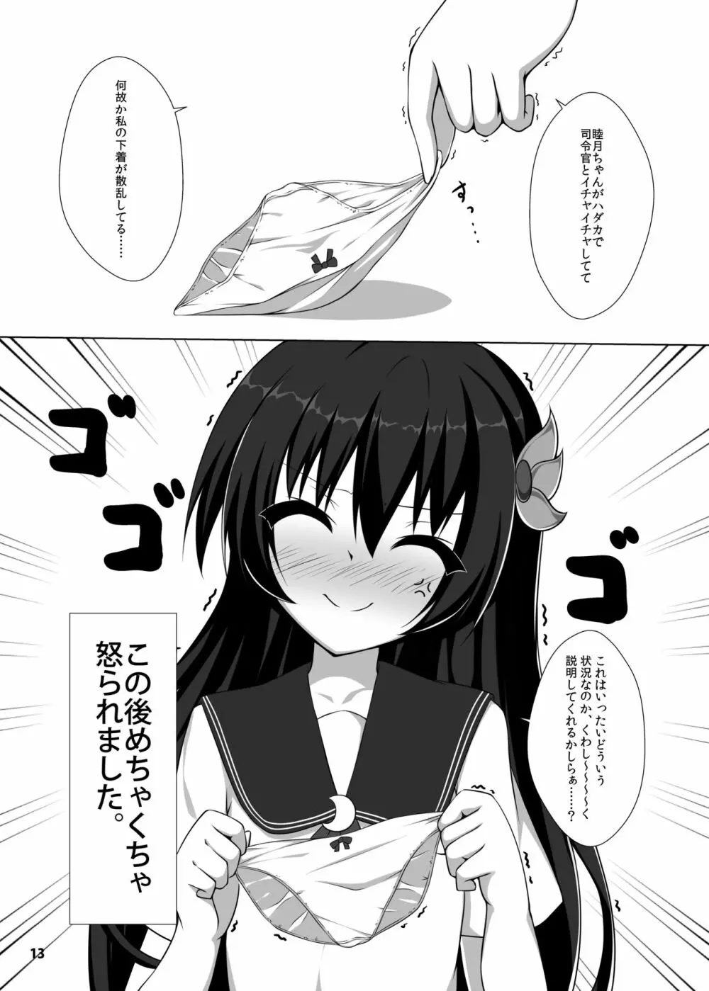 妹のパンツが好きなんです Page.13