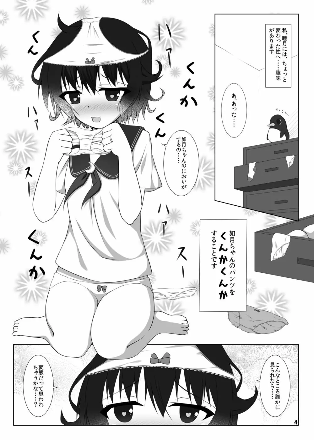 妹のパンツが好きなんです Page.4