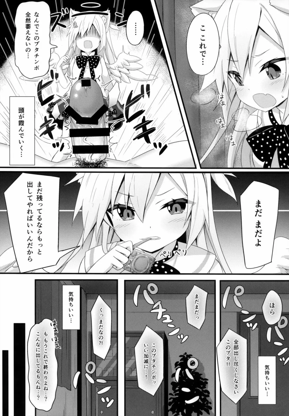 ウチのペット事情5 Page.16