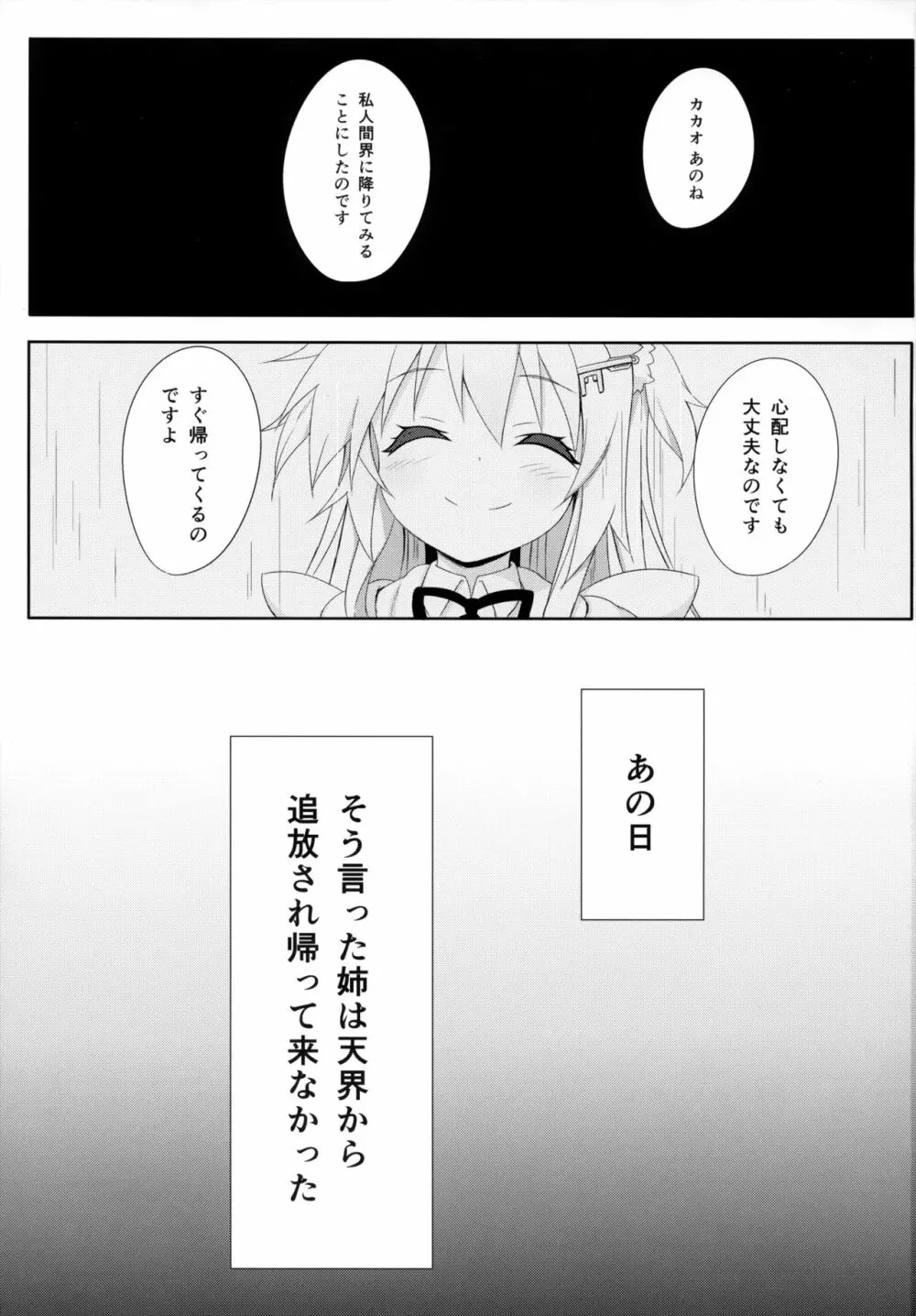 ウチのペット事情5 Page.2