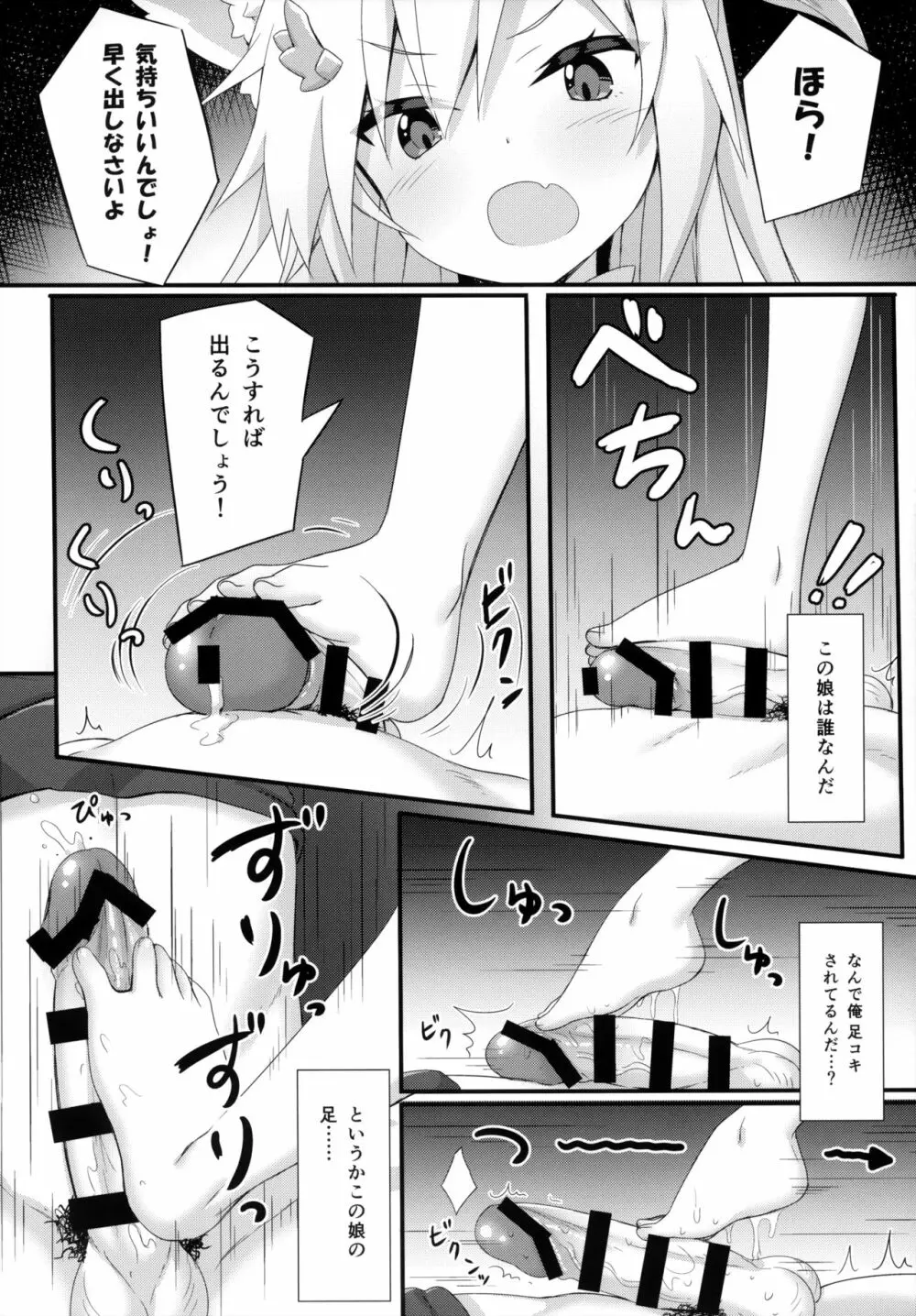 ウチのペット事情5 Page.9