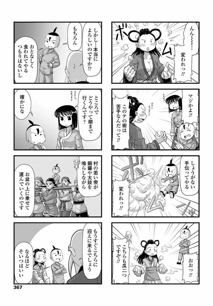 COMIC ペンギンクラブ 2020年4月号 Page.369