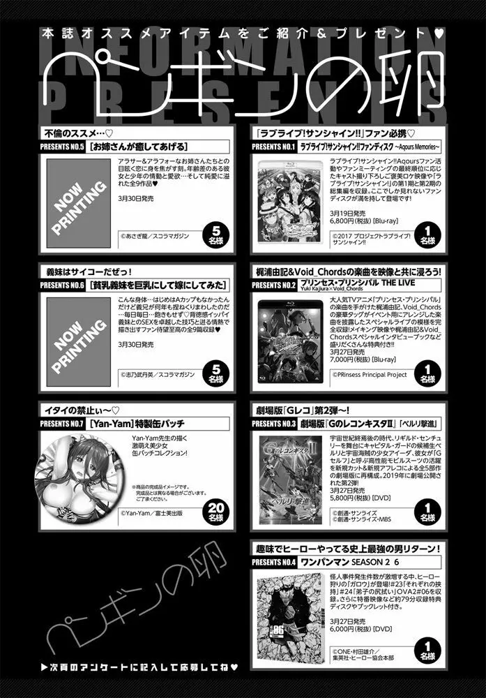 COMIC ペンギンクラブ 2020年4月号 Page.371