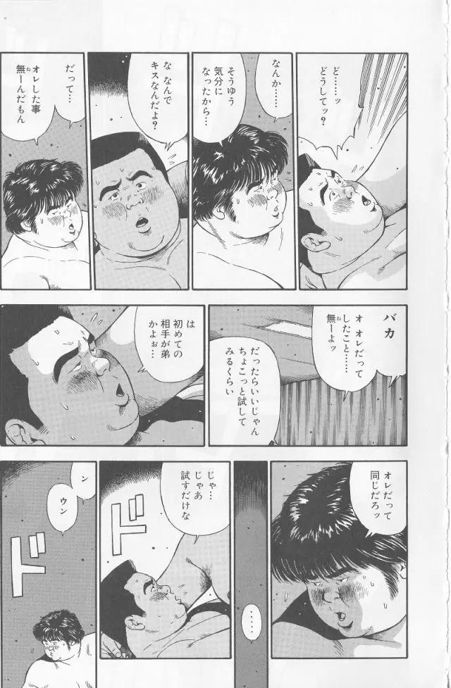 だって1ヶ月100万円のバイトですから Page.11