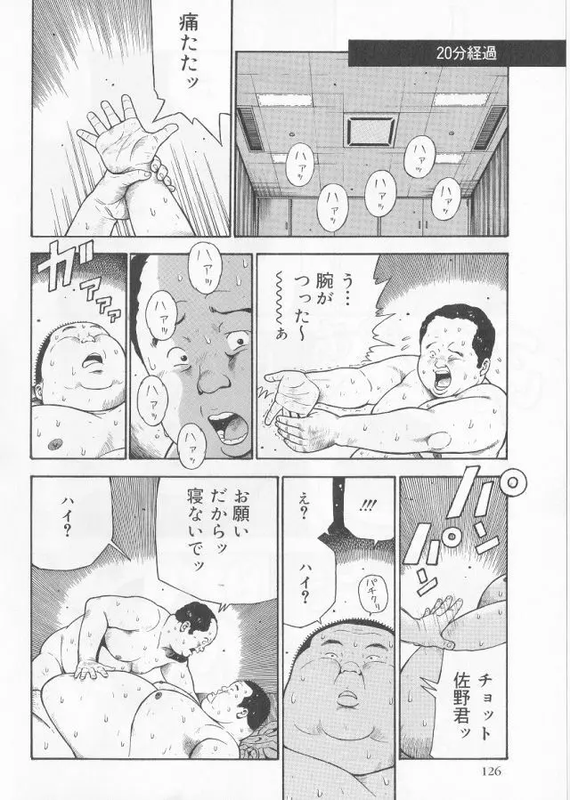 だって1ヶ月100万円のバイトですから Page.12