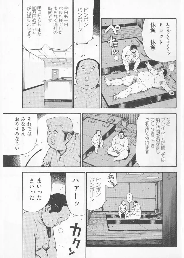 だって1ヶ月100万円のバイトですから Page.13