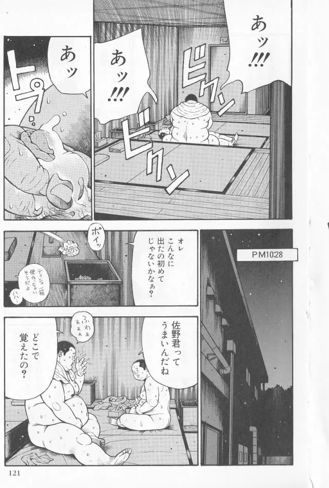 だって1ヶ月100万円のバイトですから Page.7