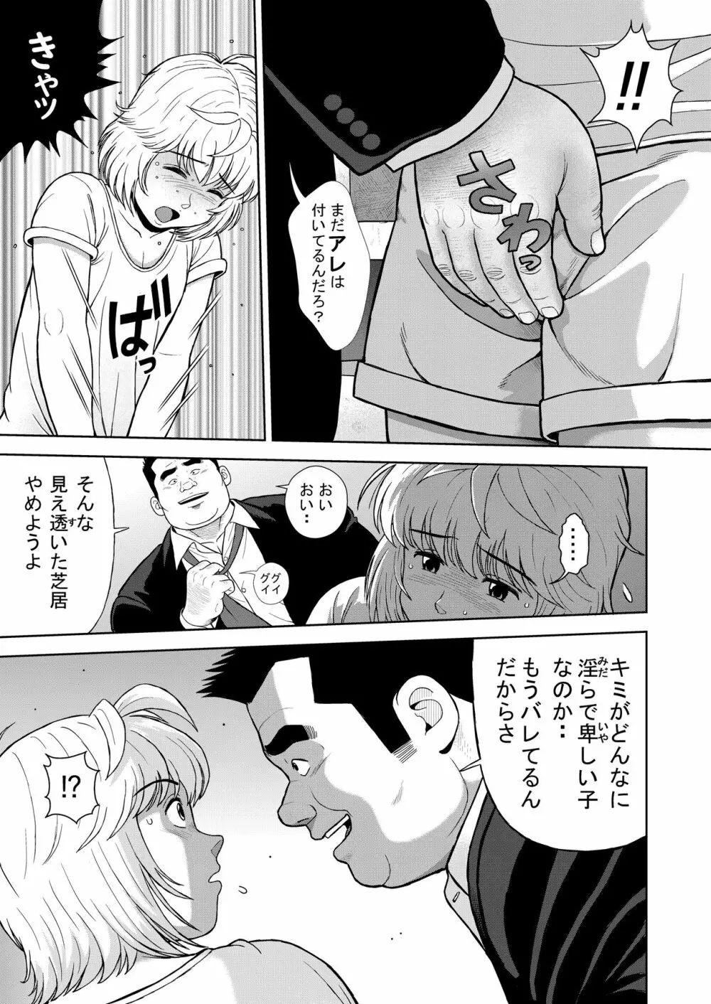 十三発め ダッチワイフと経理男 Page.13