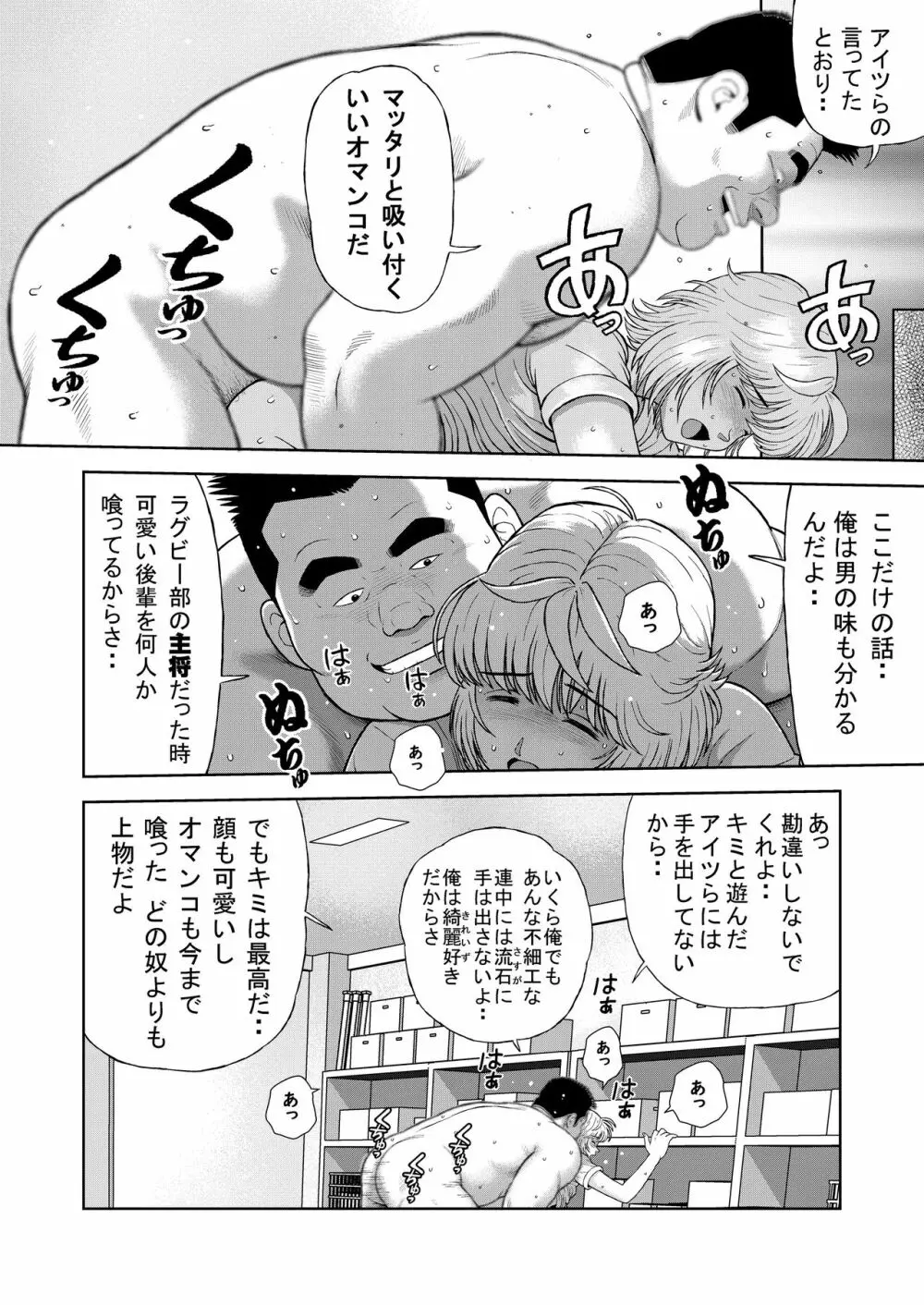 十三発め ダッチワイフと経理男 Page.20