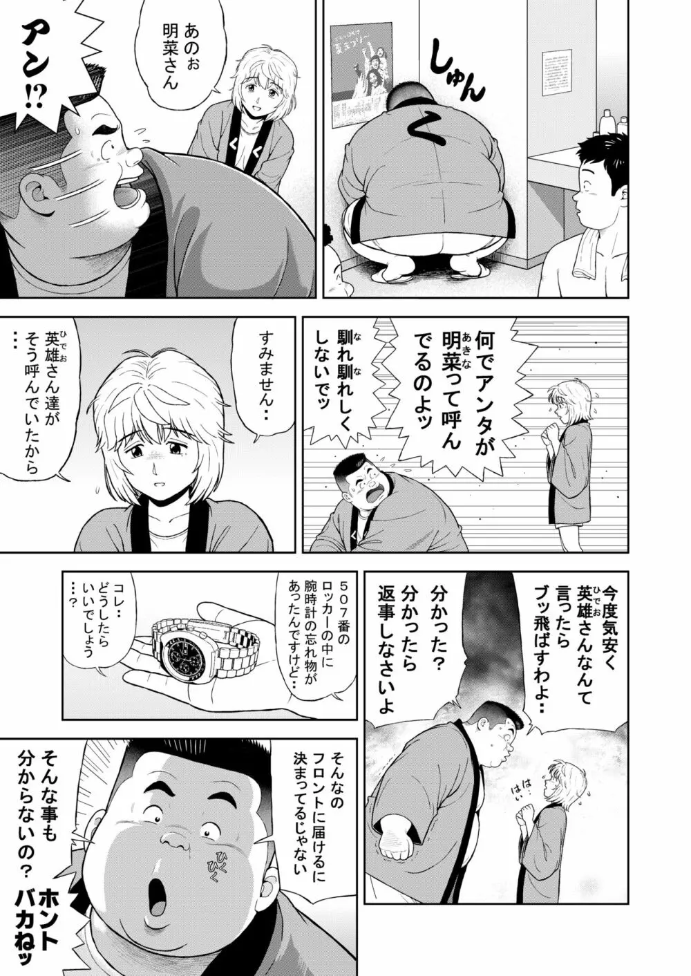 十三発め ダッチワイフと経理男 Page.3