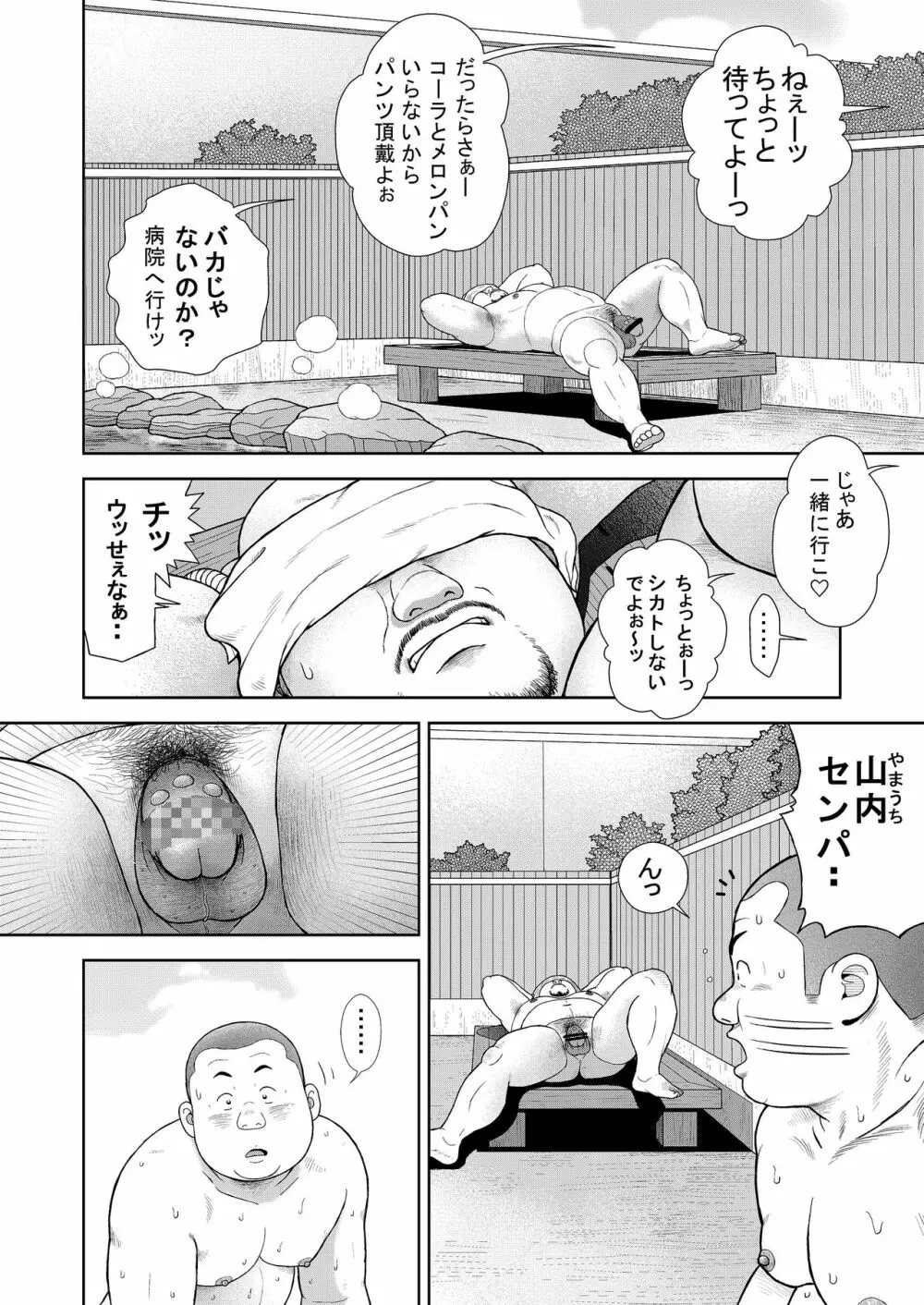 十四発め 魔球で落とせ Page.10