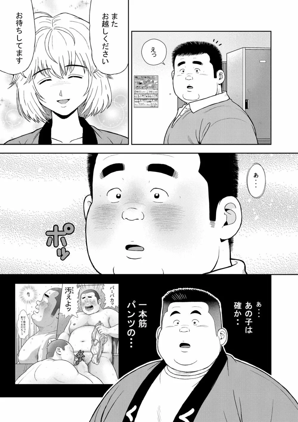 十四発め 魔球で落とせ Page.13