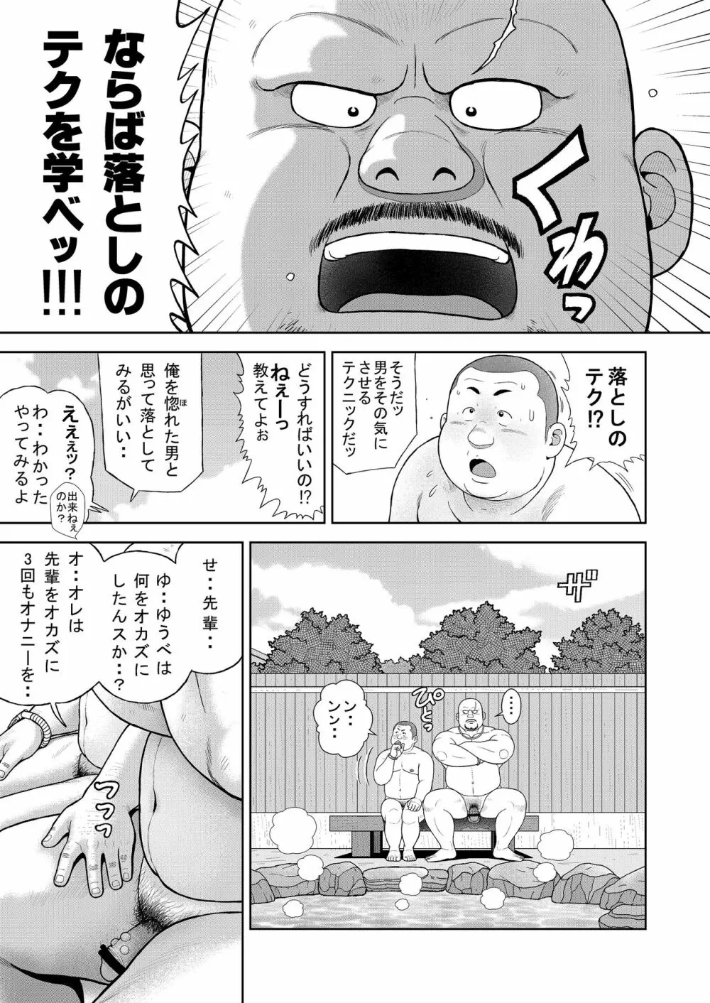 十四発め 魔球で落とせ Page.17