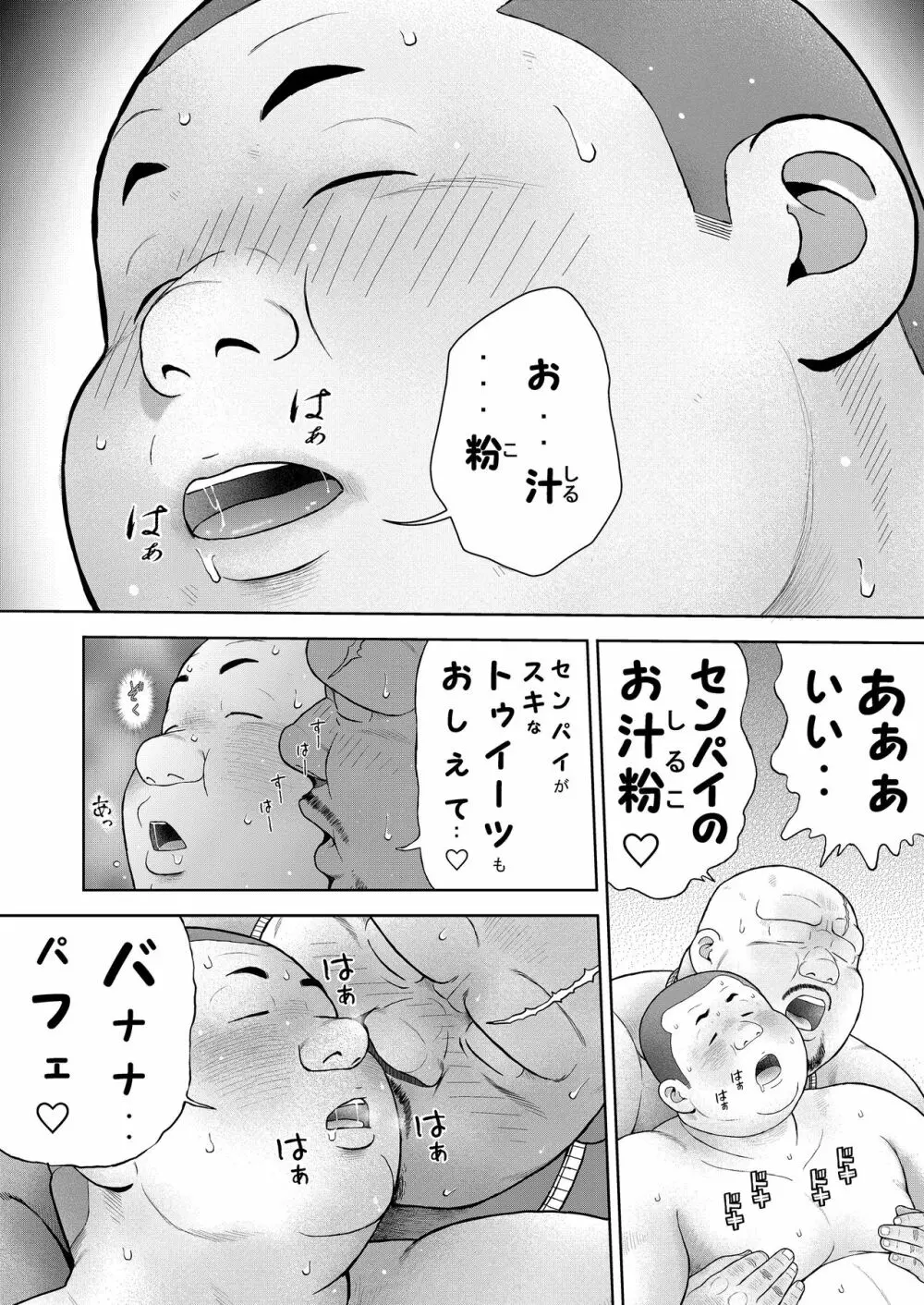 十四発め 魔球で落とせ Page.22