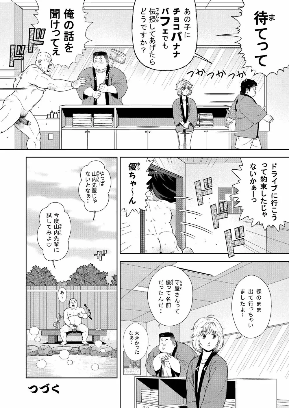 十四発め 魔球で落とせ Page.30