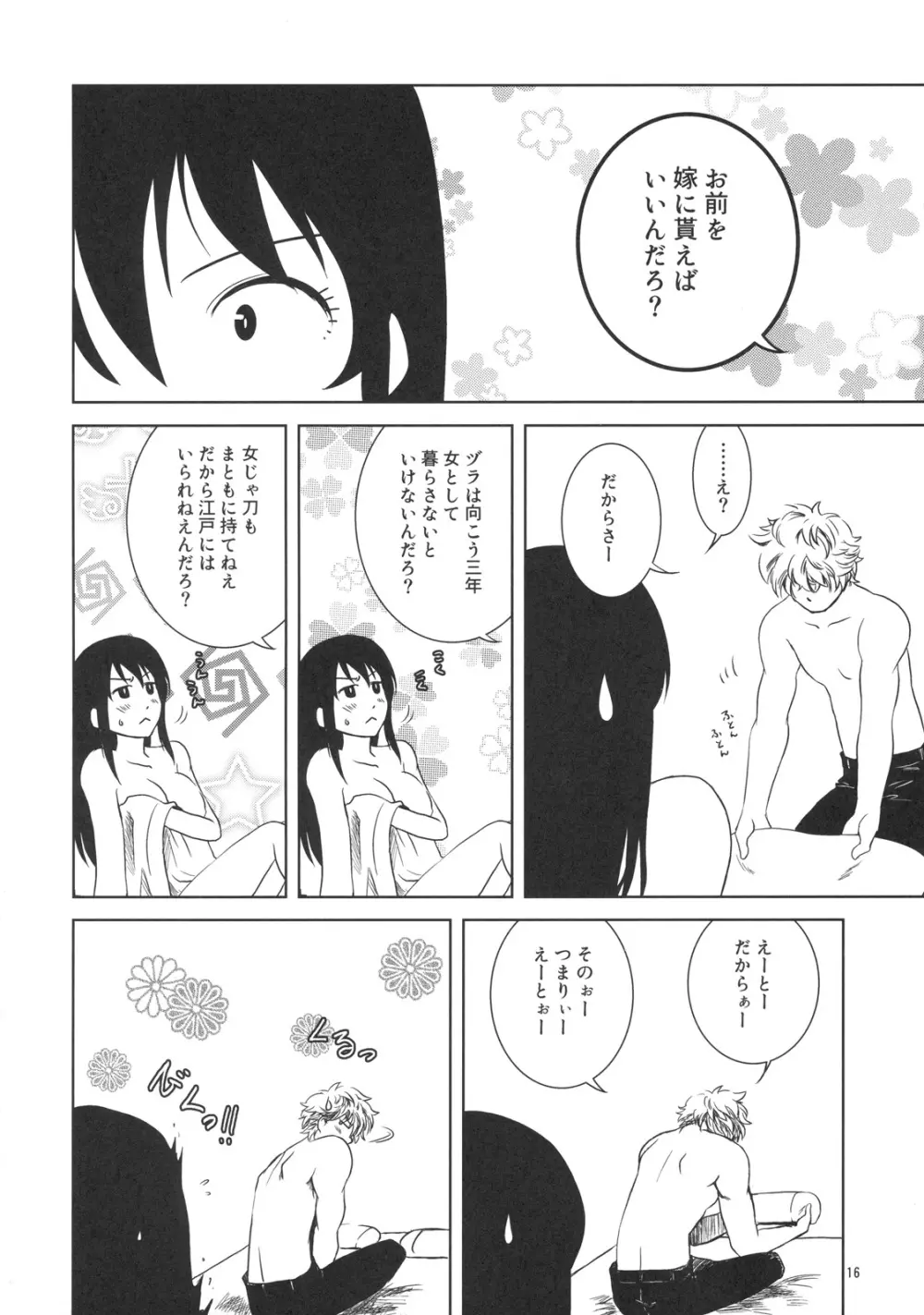 幼なじみを孕ませるたった一つの冴えたやりかた Page.15