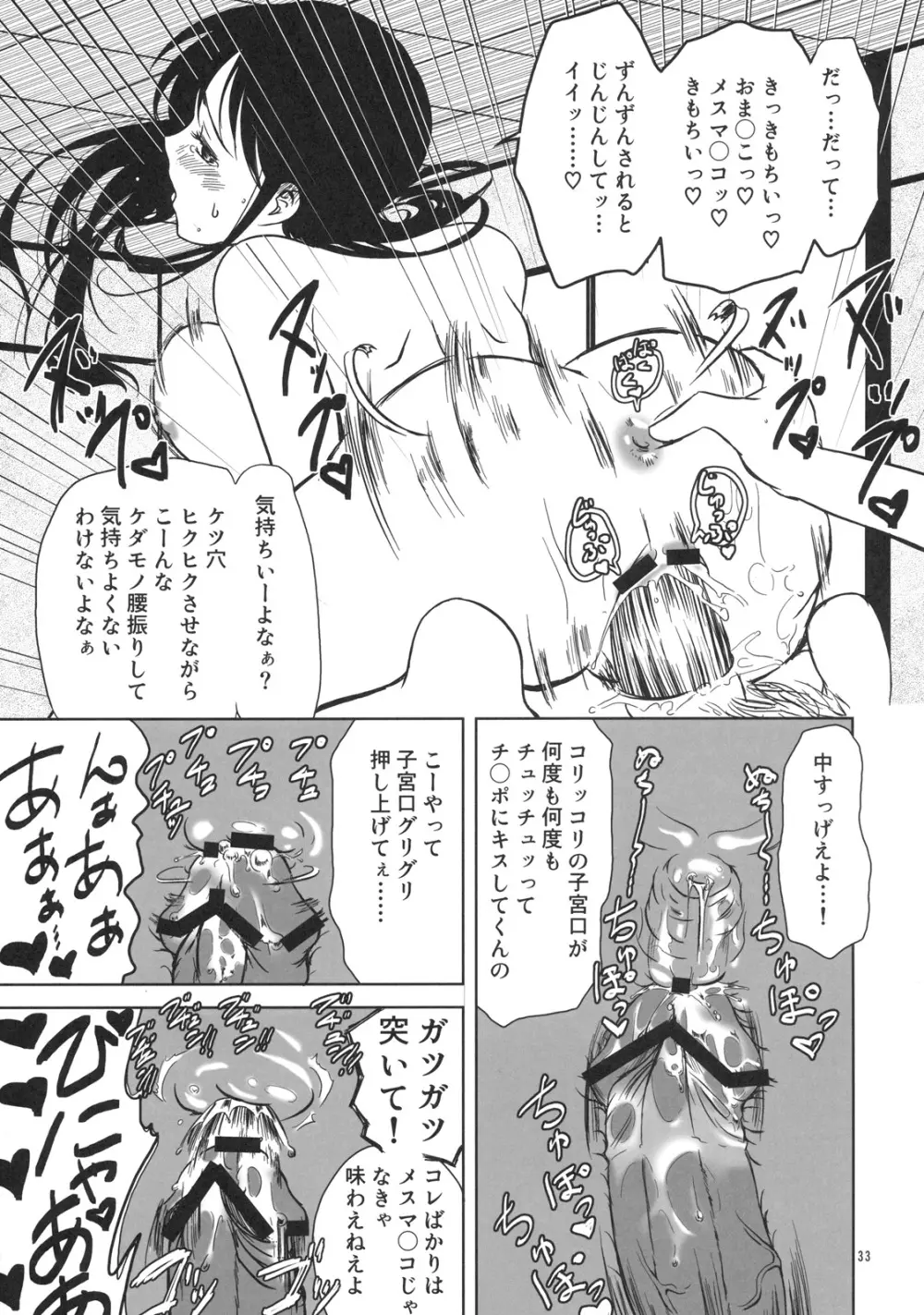 幼なじみを孕ませるたった一つの冴えたやりかた Page.32