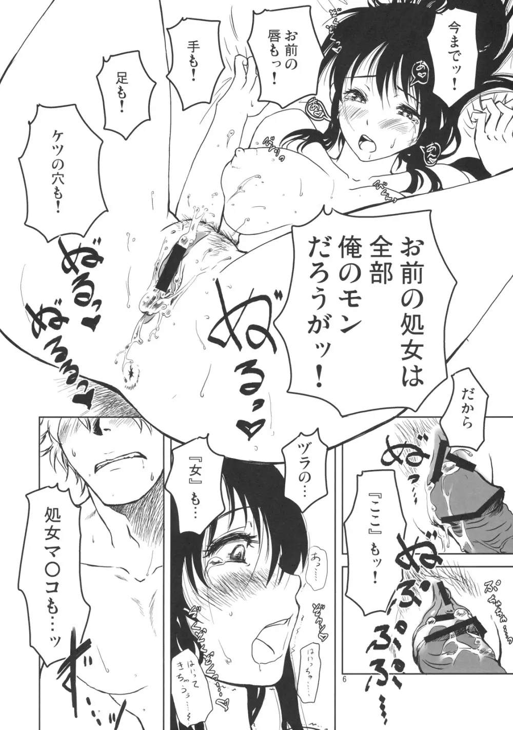 幼なじみを孕ませるたった一つの冴えたやりかた Page.5