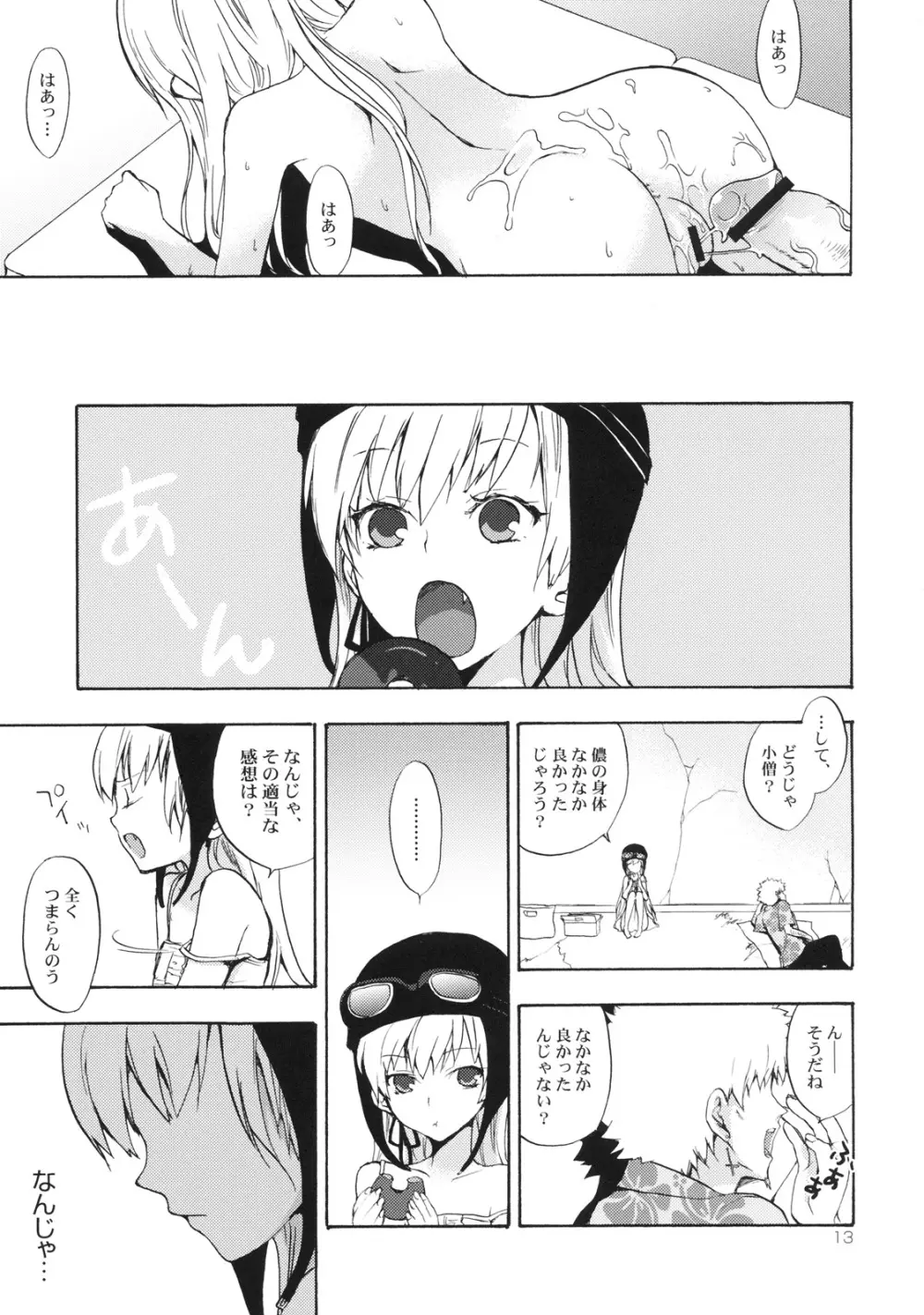 忍野さんちの忍ちゃん。 Page.12