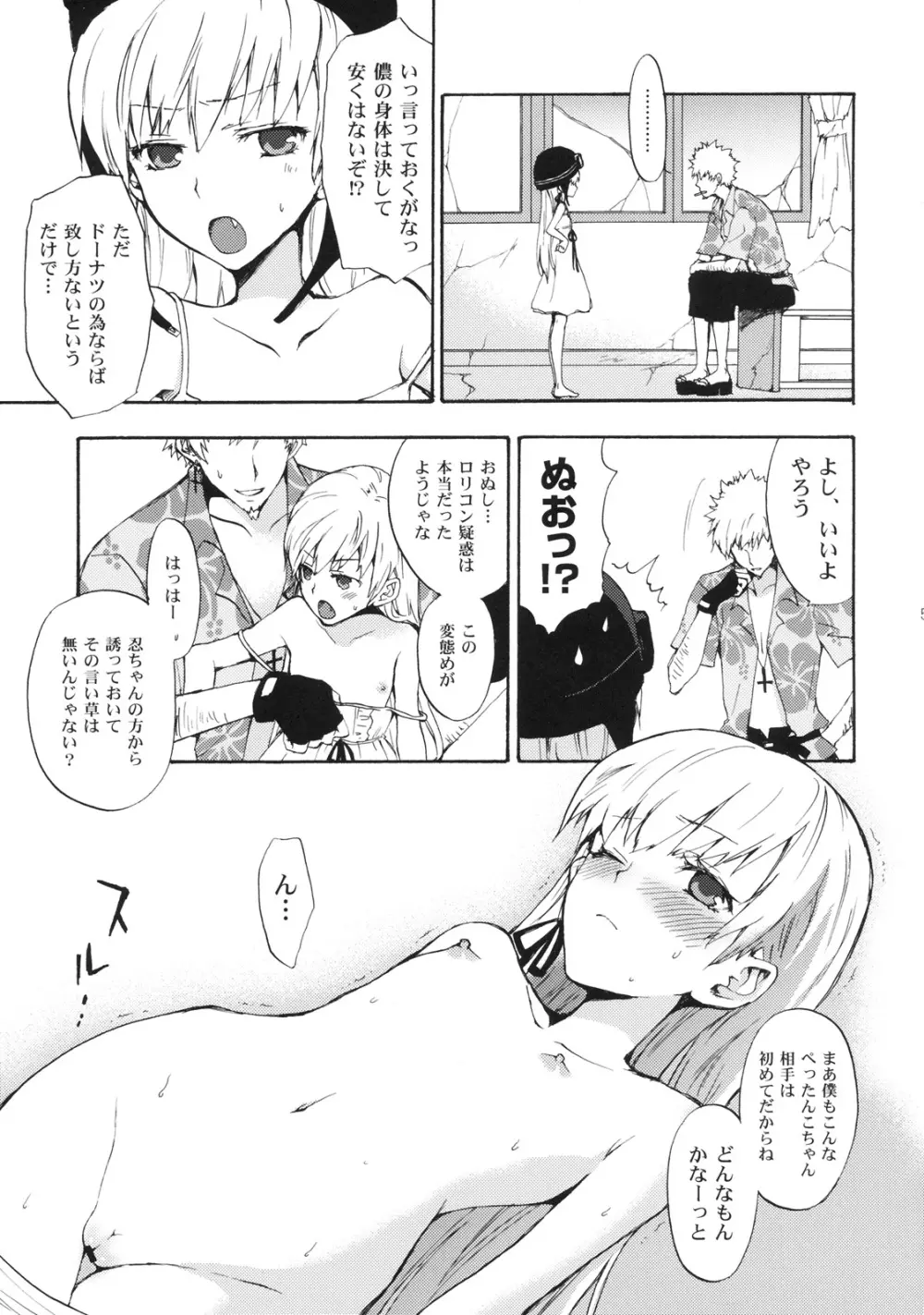 忍野さんちの忍ちゃん。 Page.4