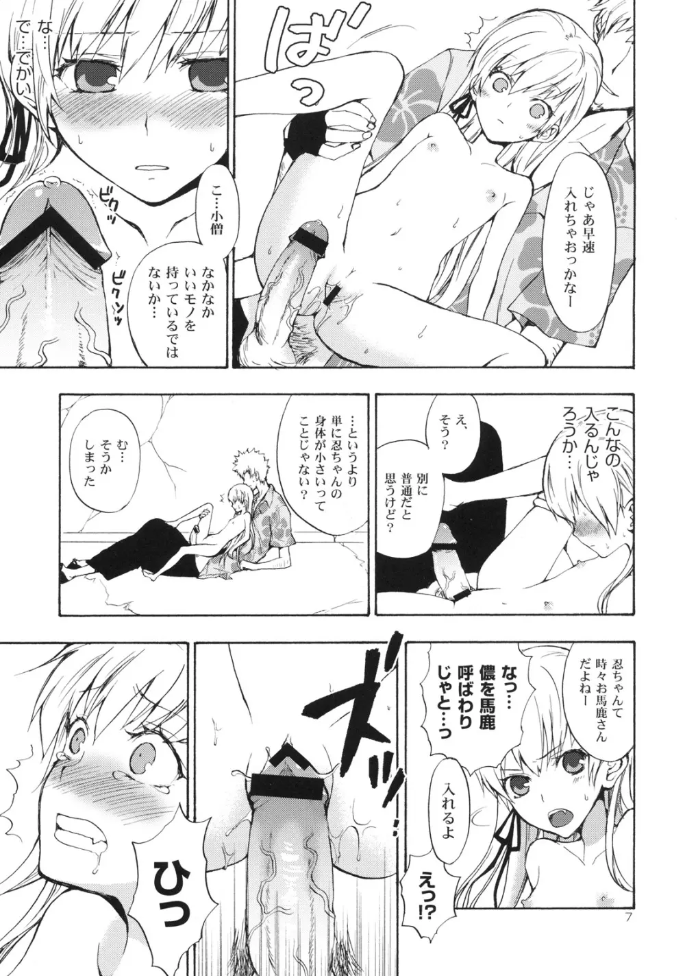 忍野さんちの忍ちゃん。 Page.6