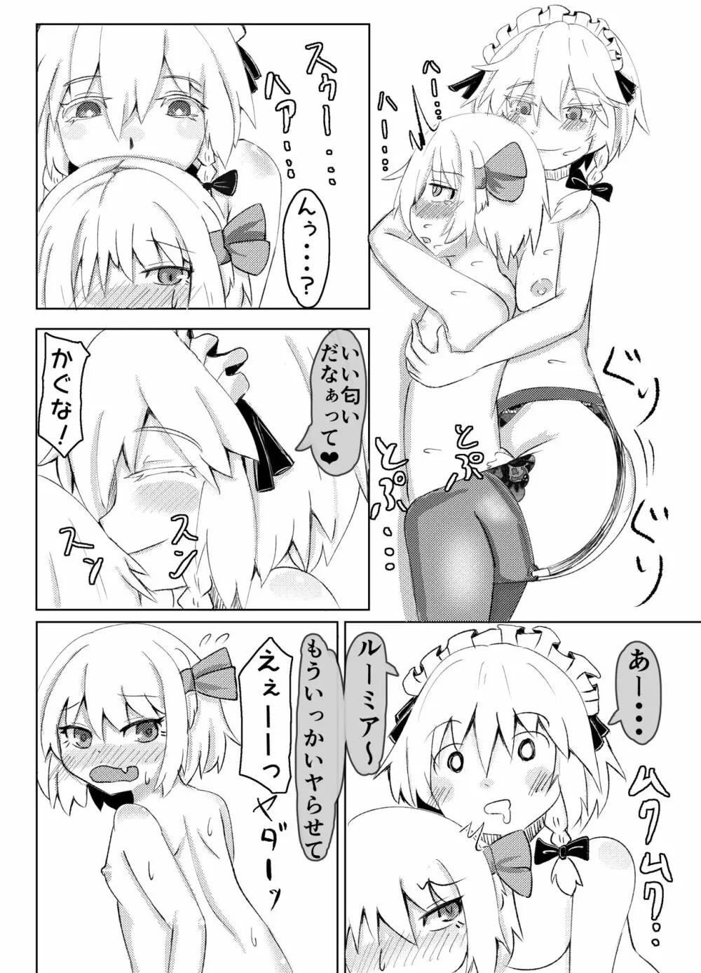 ルミ咲せふれっくす Page.18