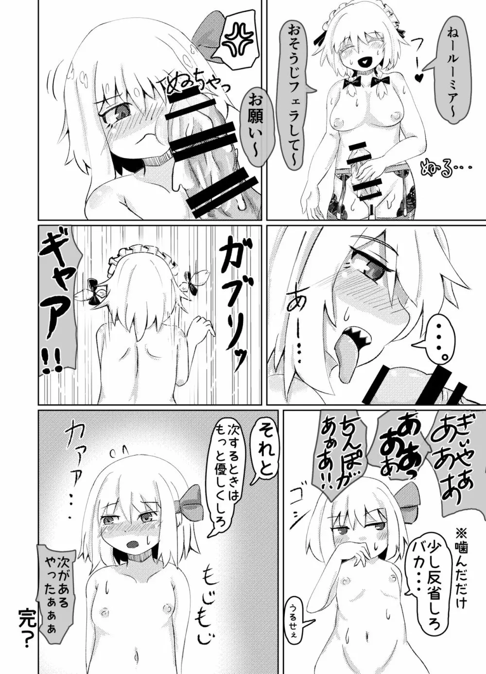 ルミ咲せふれっくす Page.20