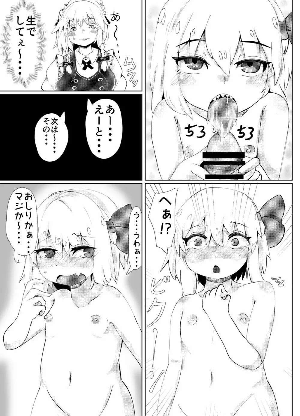 ルミ咲せふれっくす Page.9