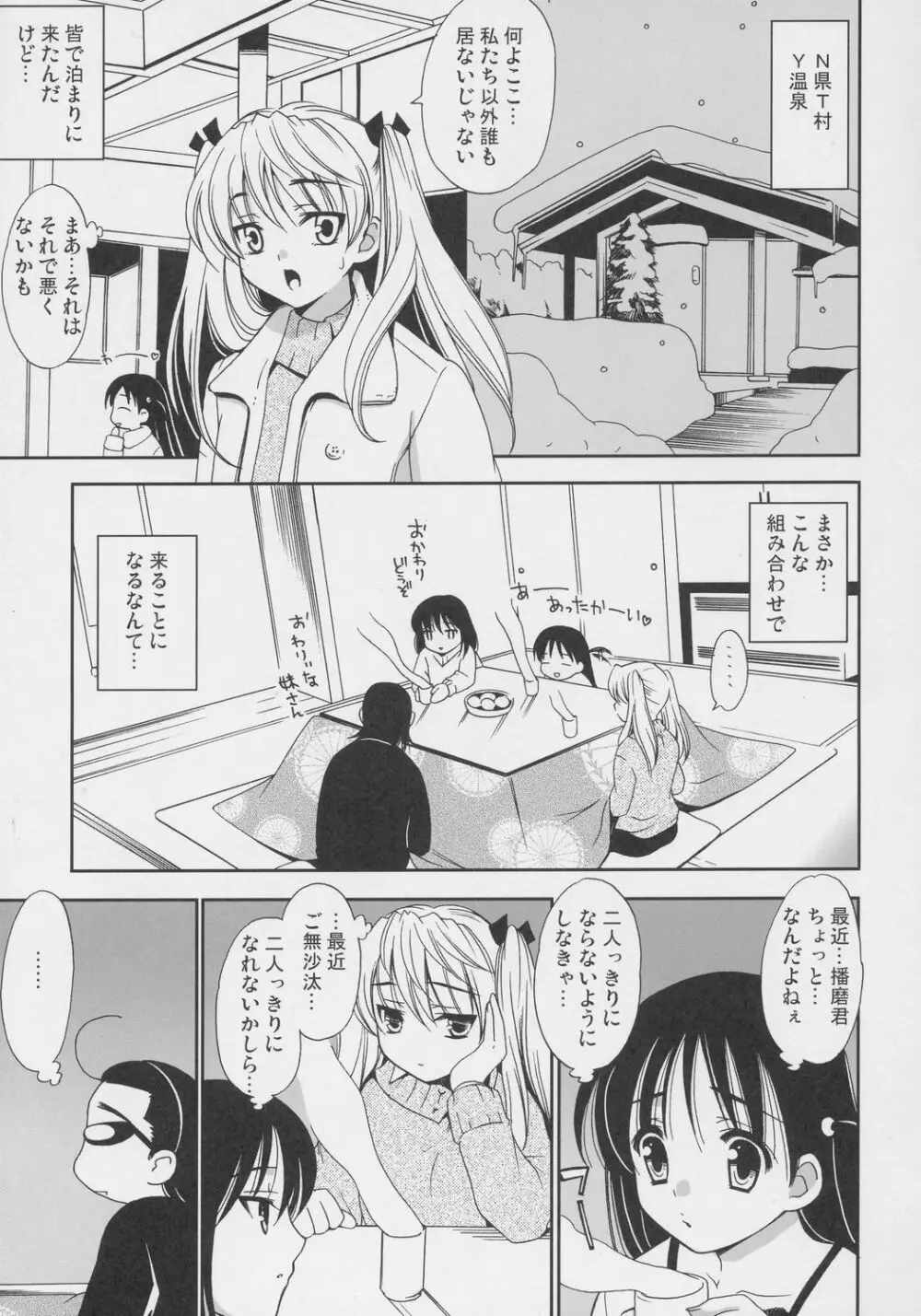 ヒゲ生徒 ハリま! 温泉マーク Page.2