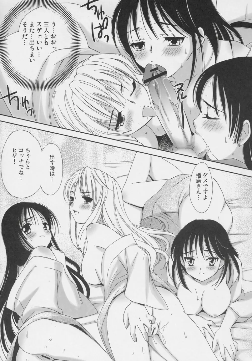 ヒゲ生徒 ハリま! 温泉マーク Page.28