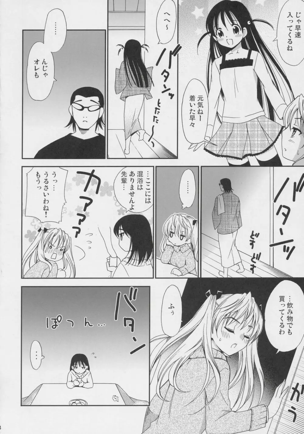 ヒゲ生徒 ハリま! 温泉マーク Page.3