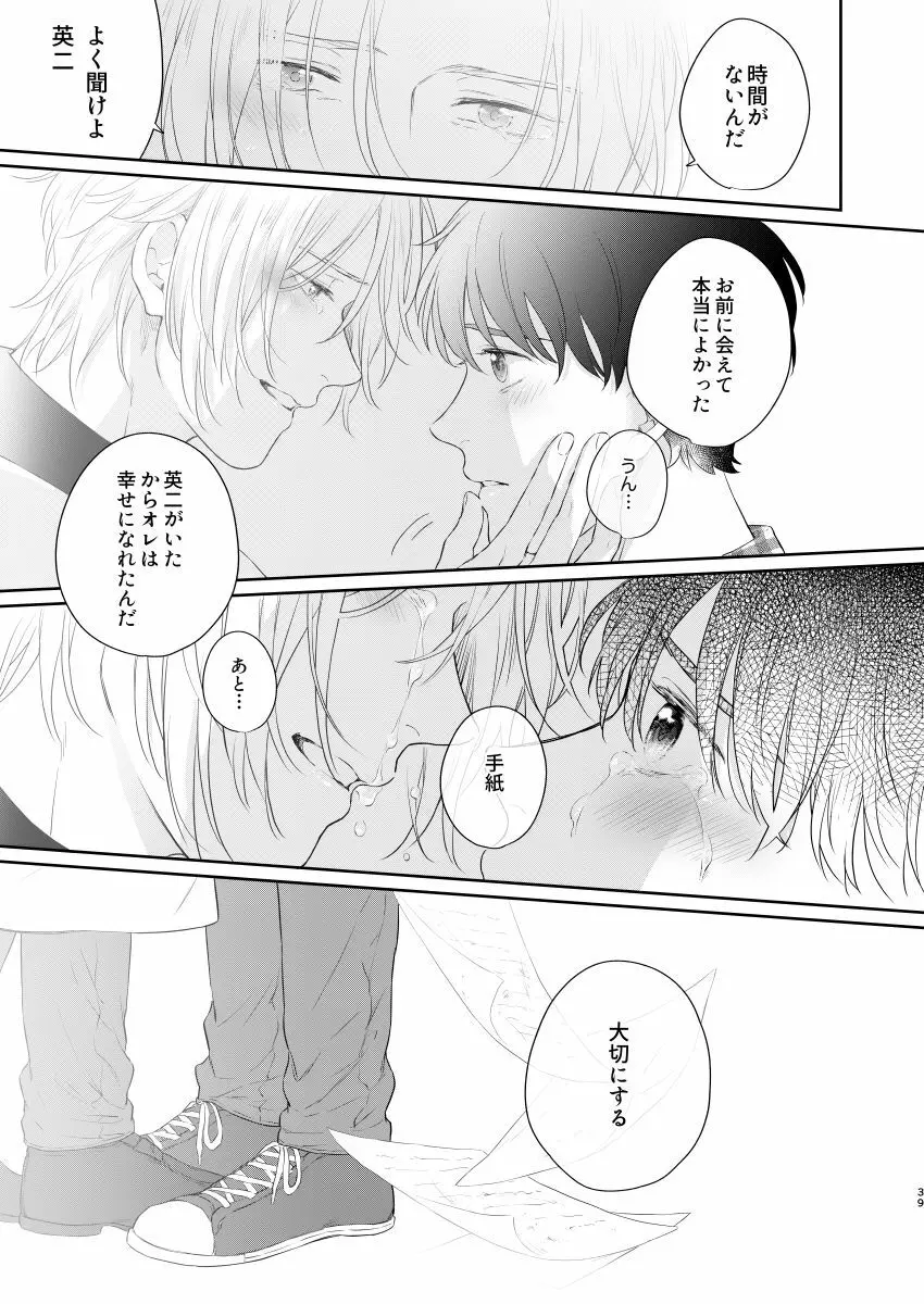 ふたりのエデン Page.38