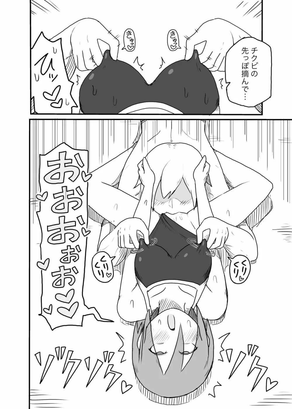 乳首開発されてしまう水泳部女の子 Page.15