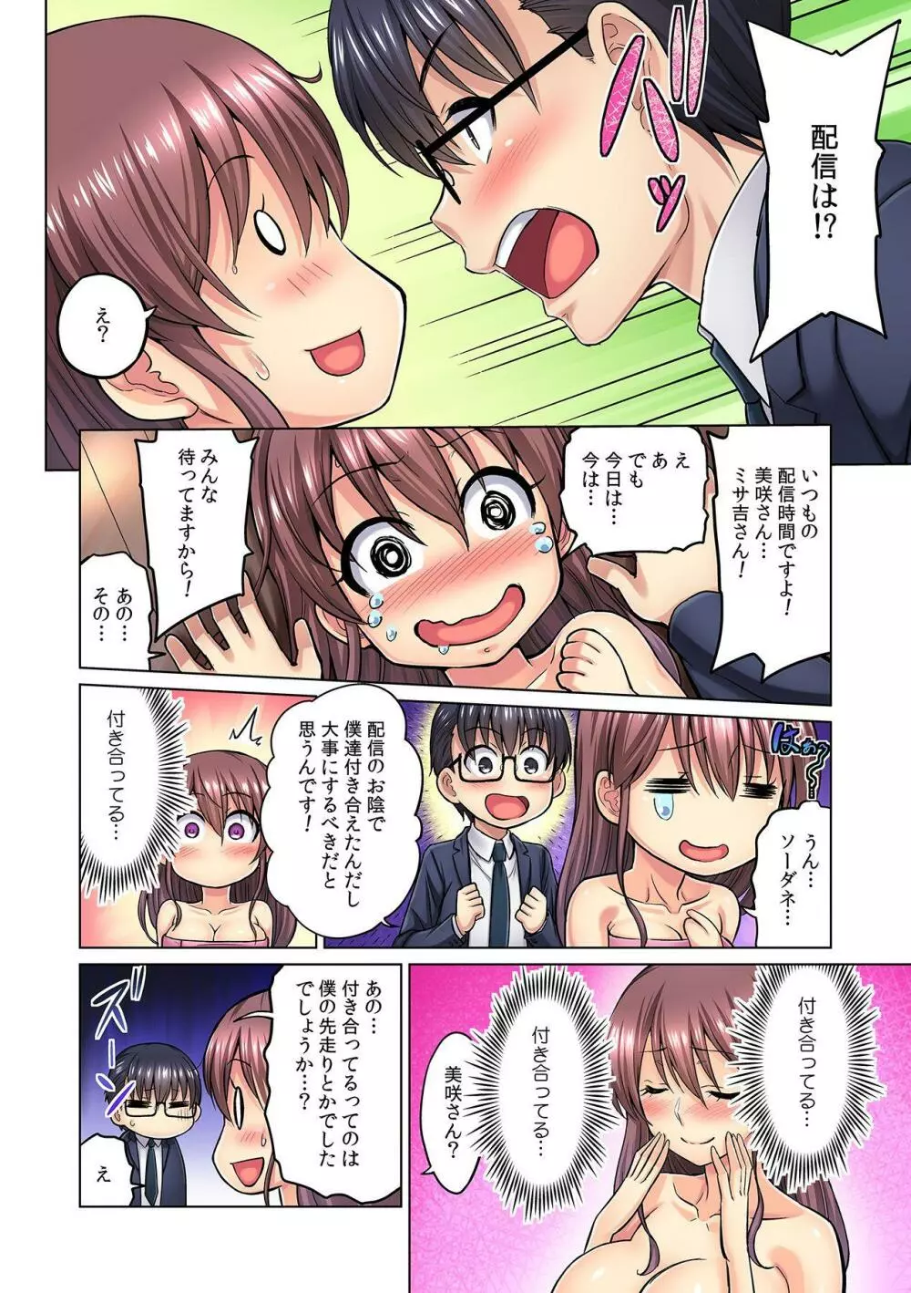 M女上司とのセックスを世界に配信中？イッちゃうトコロが配信されちゃう～！ 第2話 Page.10