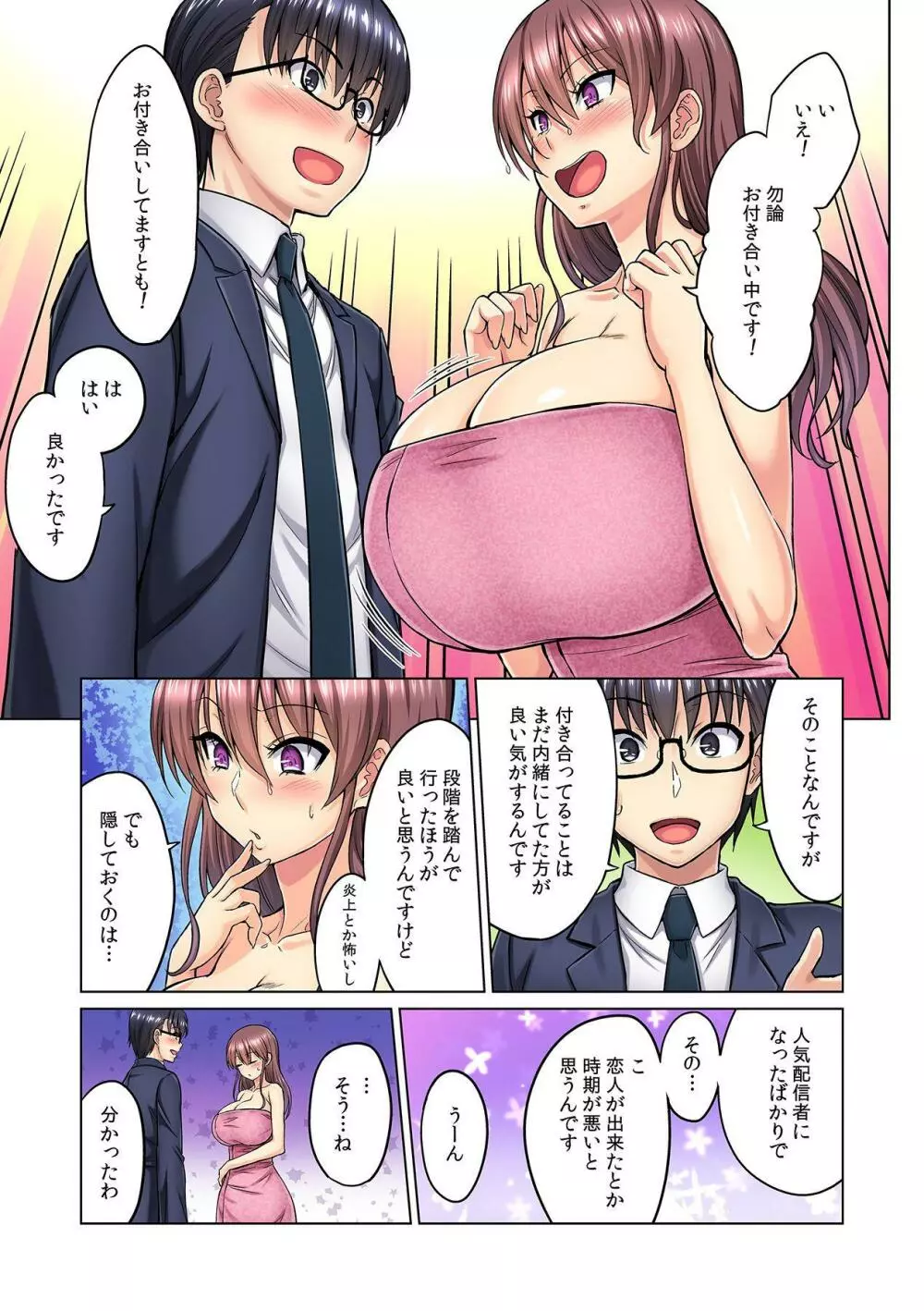 M女上司とのセックスを世界に配信中？イッちゃうトコロが配信されちゃう～！ 第2話 Page.11