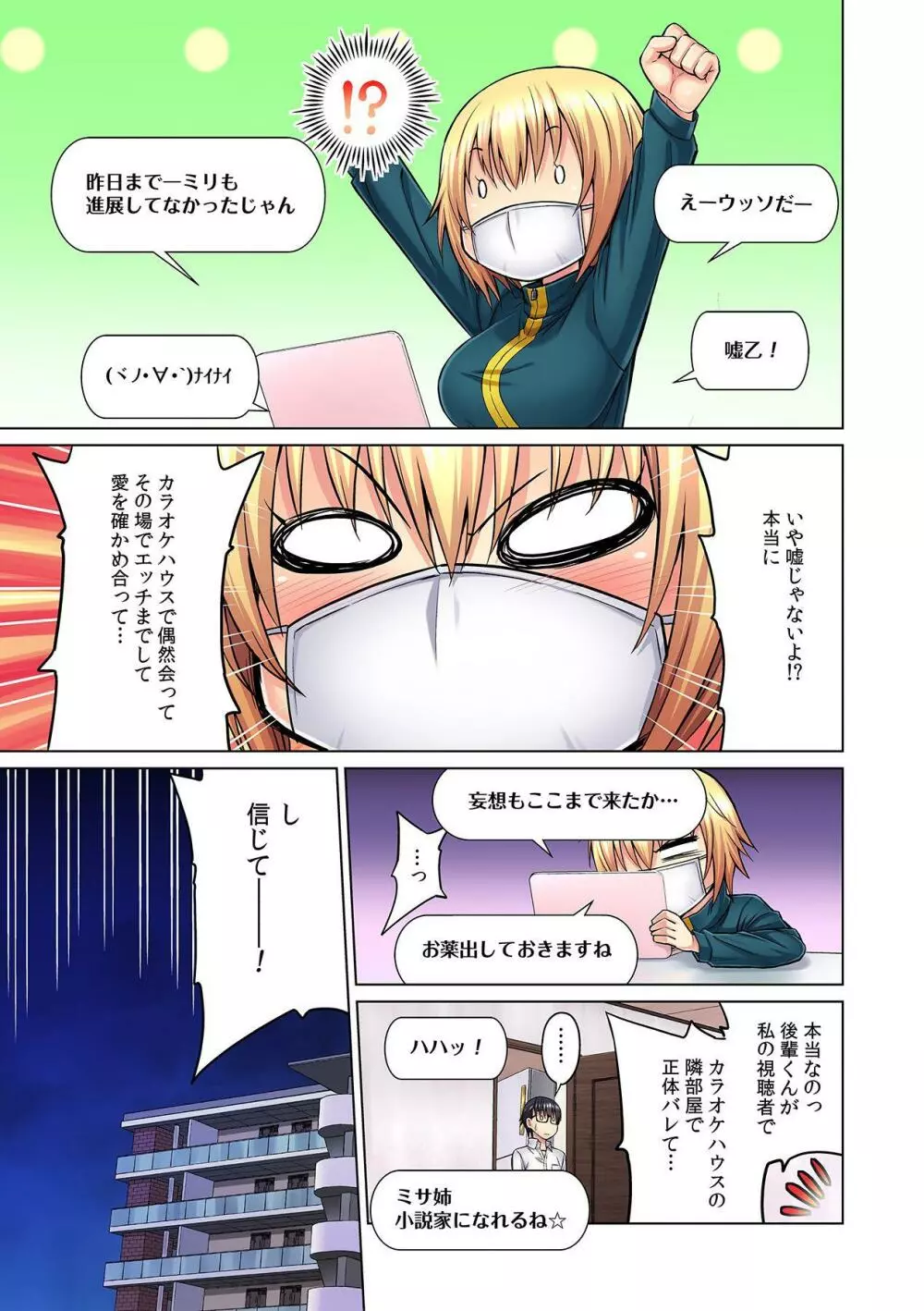 M女上司とのセックスを世界に配信中？イッちゃうトコロが配信されちゃう～！ 第2話 Page.13