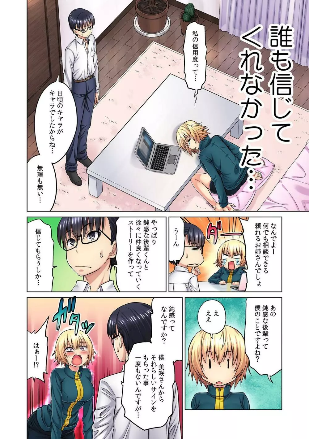 M女上司とのセックスを世界に配信中？イッちゃうトコロが配信されちゃう～！ 第2話 Page.14