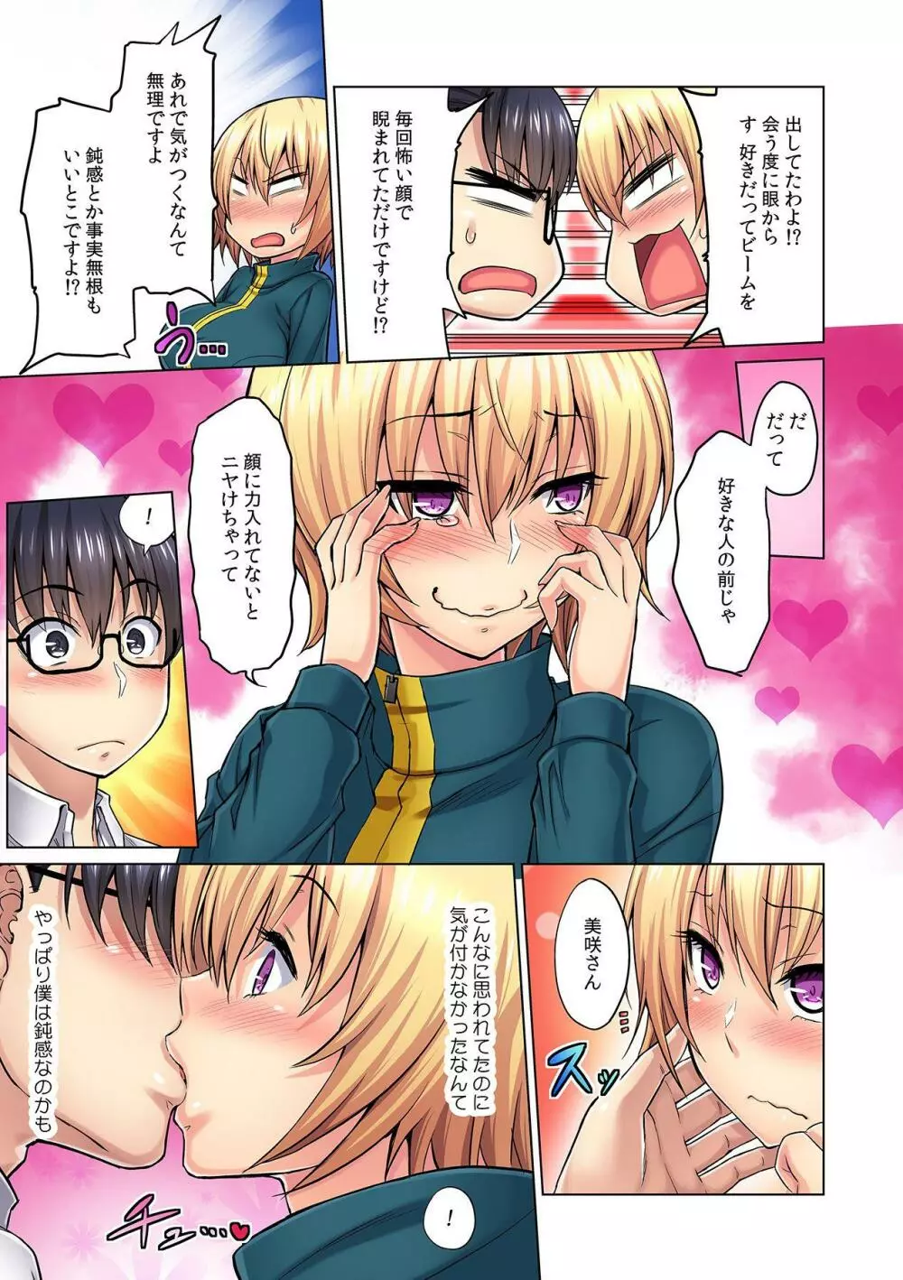 M女上司とのセックスを世界に配信中？イッちゃうトコロが配信されちゃう～！ 第2話 Page.15