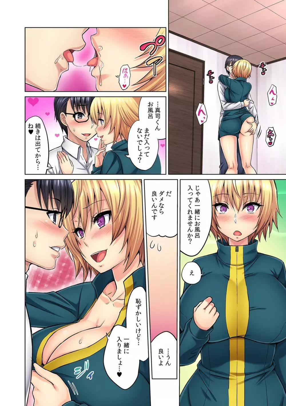 M女上司とのセックスを世界に配信中？イッちゃうトコロが配信されちゃう～！ 第2話 Page.16